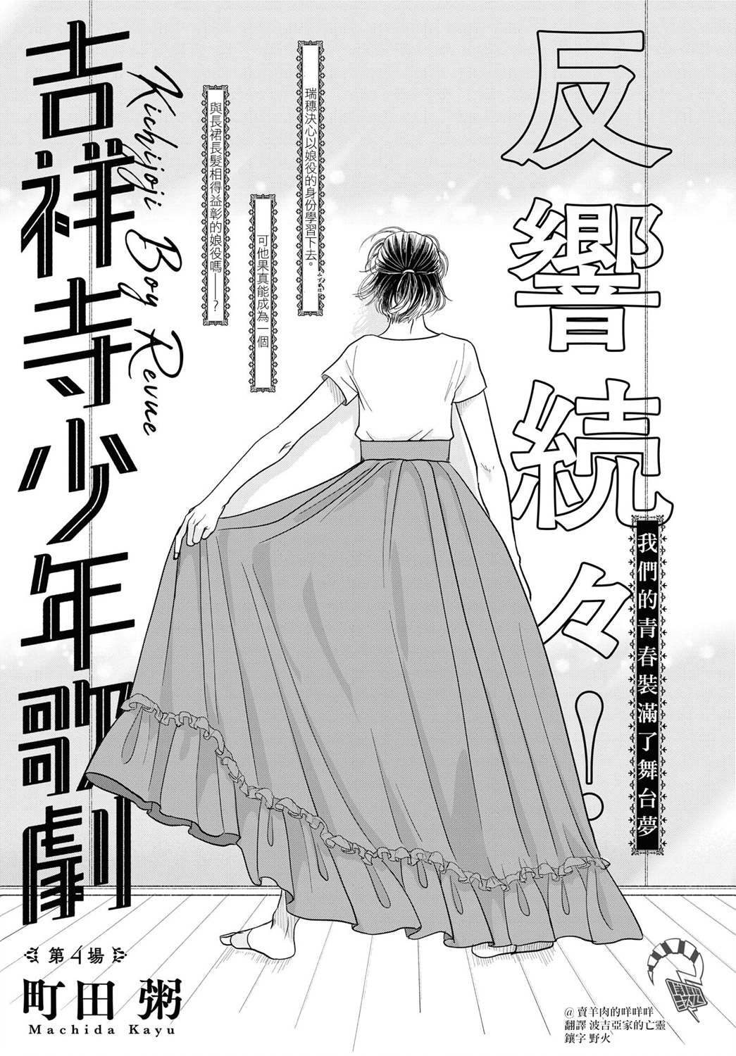 吉祥寺少年歌剧漫画,第4话1图