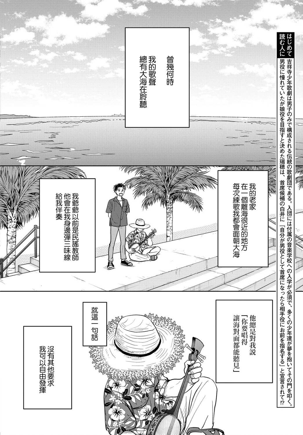 吉祥寺少年歌剧漫画,第4话2图