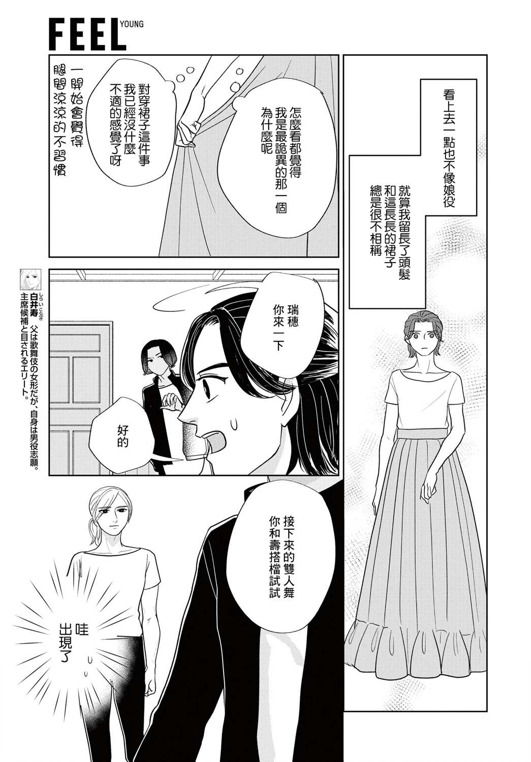 吉祥寺少年歌剧漫画,第4话4图