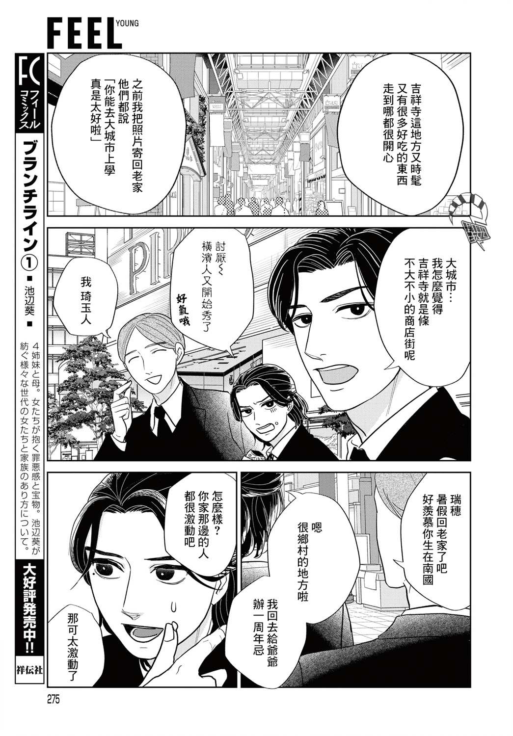 吉祥寺少年歌剧漫画,第4话5图