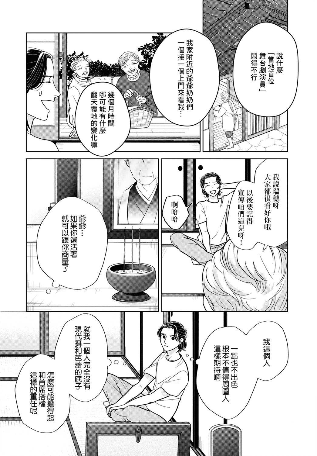 吉祥寺少年歌剧漫画,第4话1图