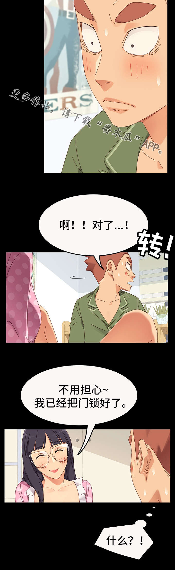 狐影迷惑漫画,第9章：目的2图