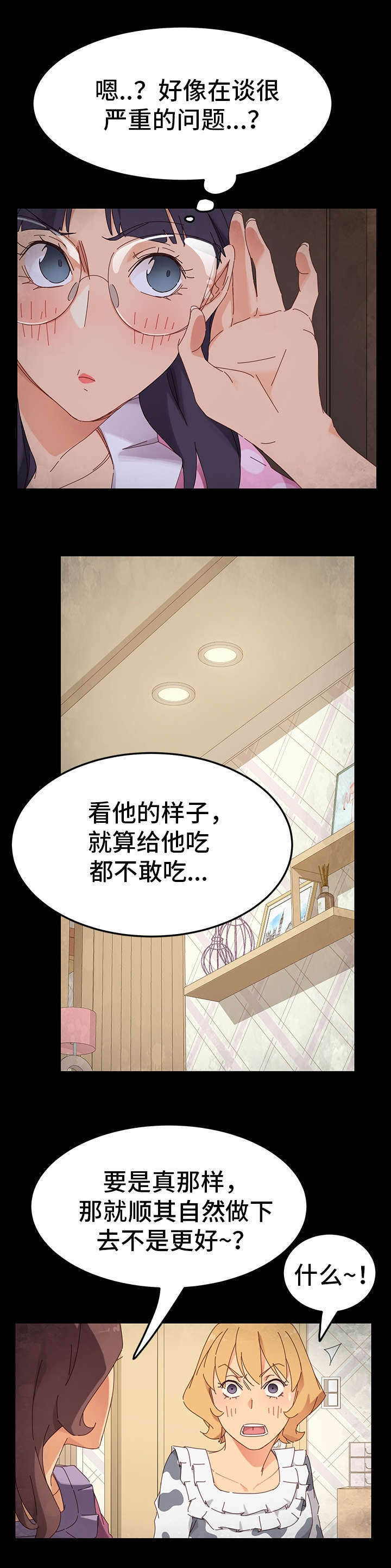 狐影迷惑漫画,第9章：目的3图