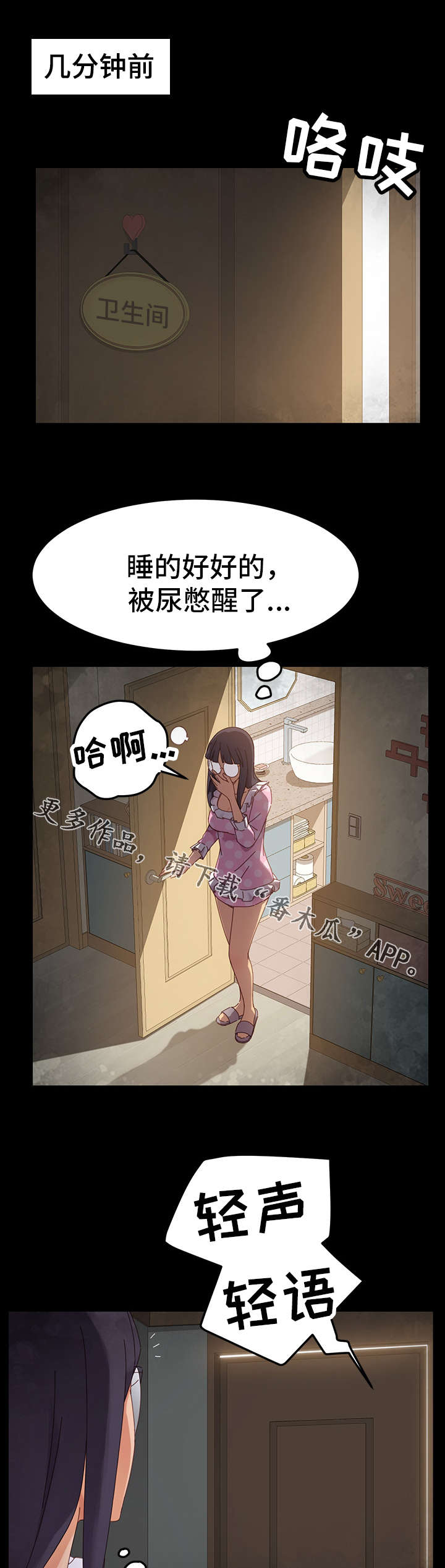 狐影迷惑漫画,第9章：目的1图