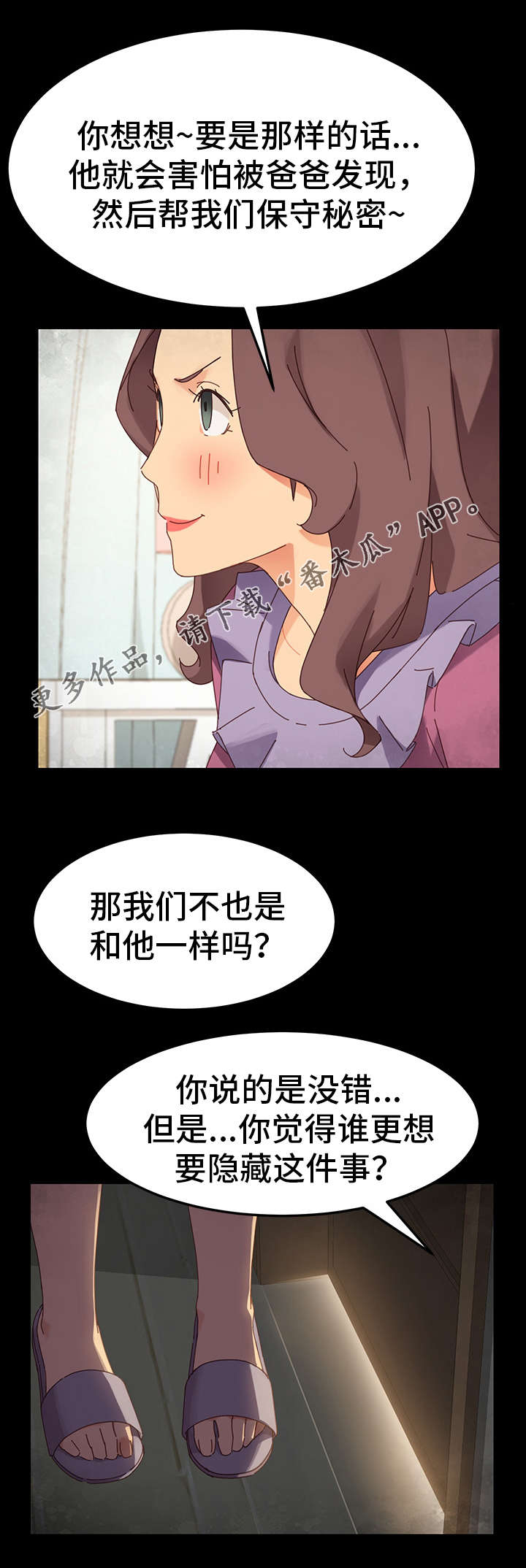 狐影迷惑漫画,第9章：目的4图