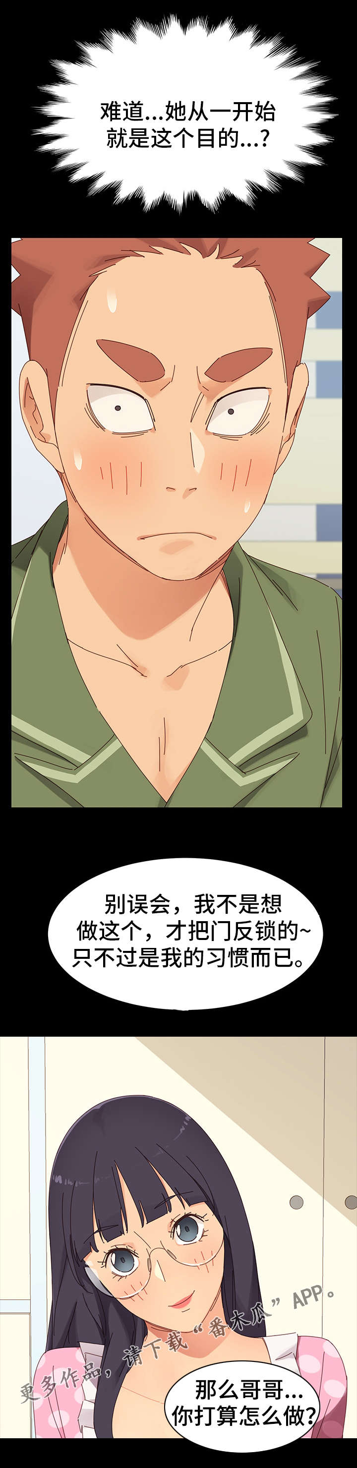 狐影迷惑漫画,第9章：目的3图