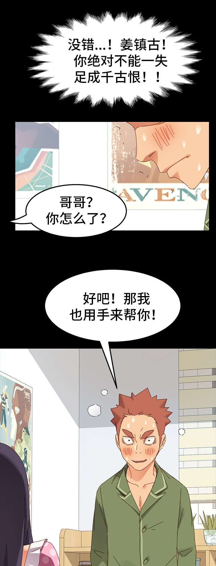 狐影迷惑漫画,第9章：目的5图