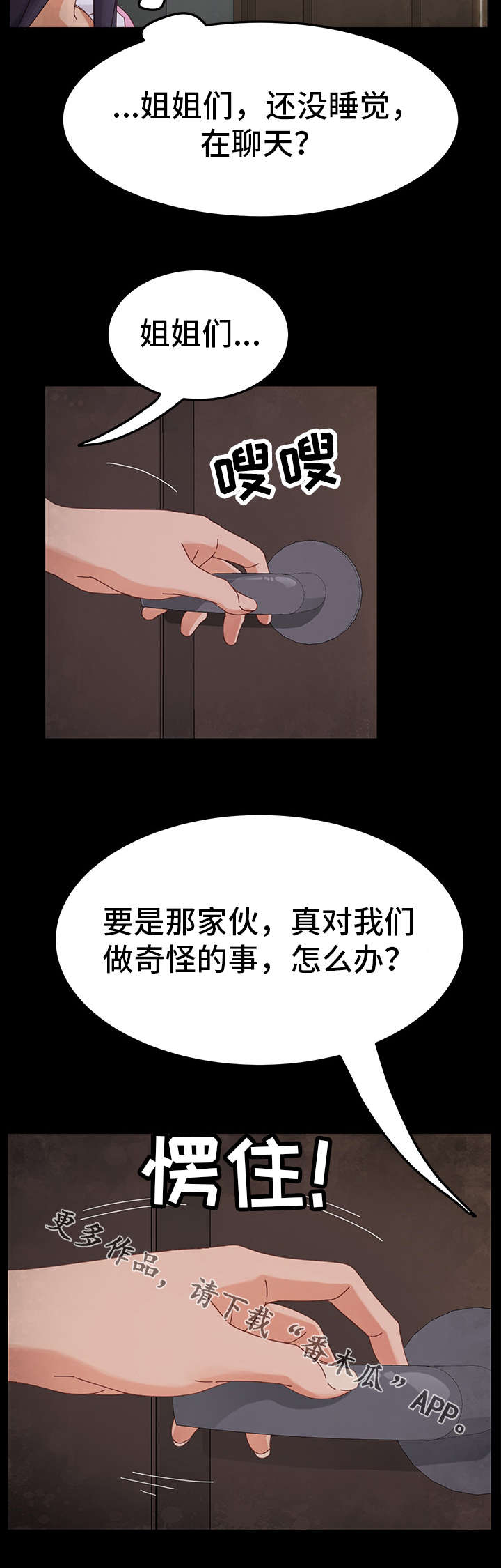 狐影迷惑漫画,第9章：目的2图