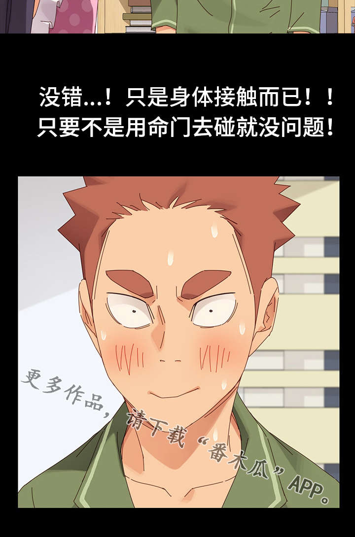 狐影迷惑漫画,第9章：目的1图