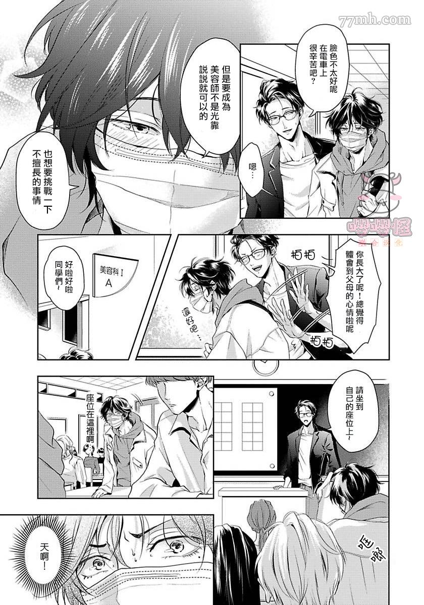 无法呼吸的炽热甜蜜漫画,第1话3图