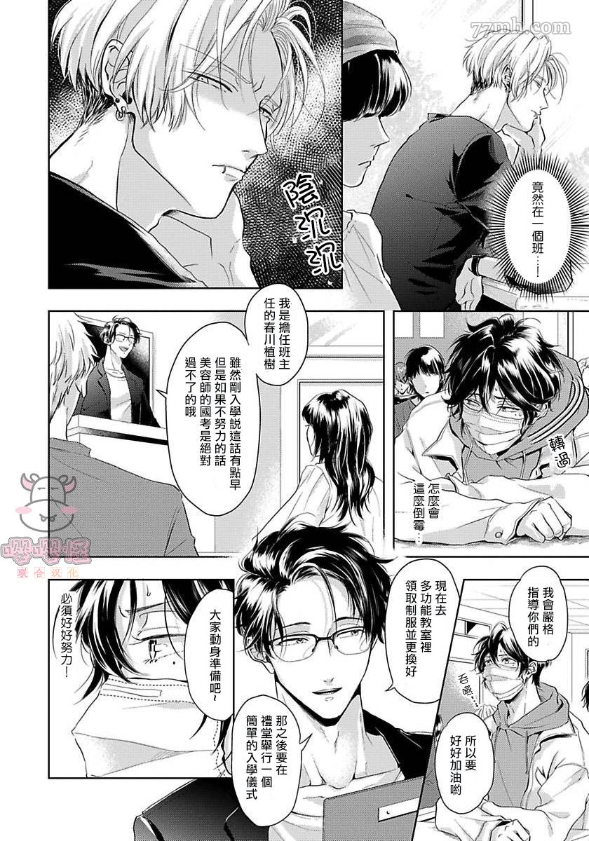 无法呼吸的炽热甜蜜漫画,第1话4图