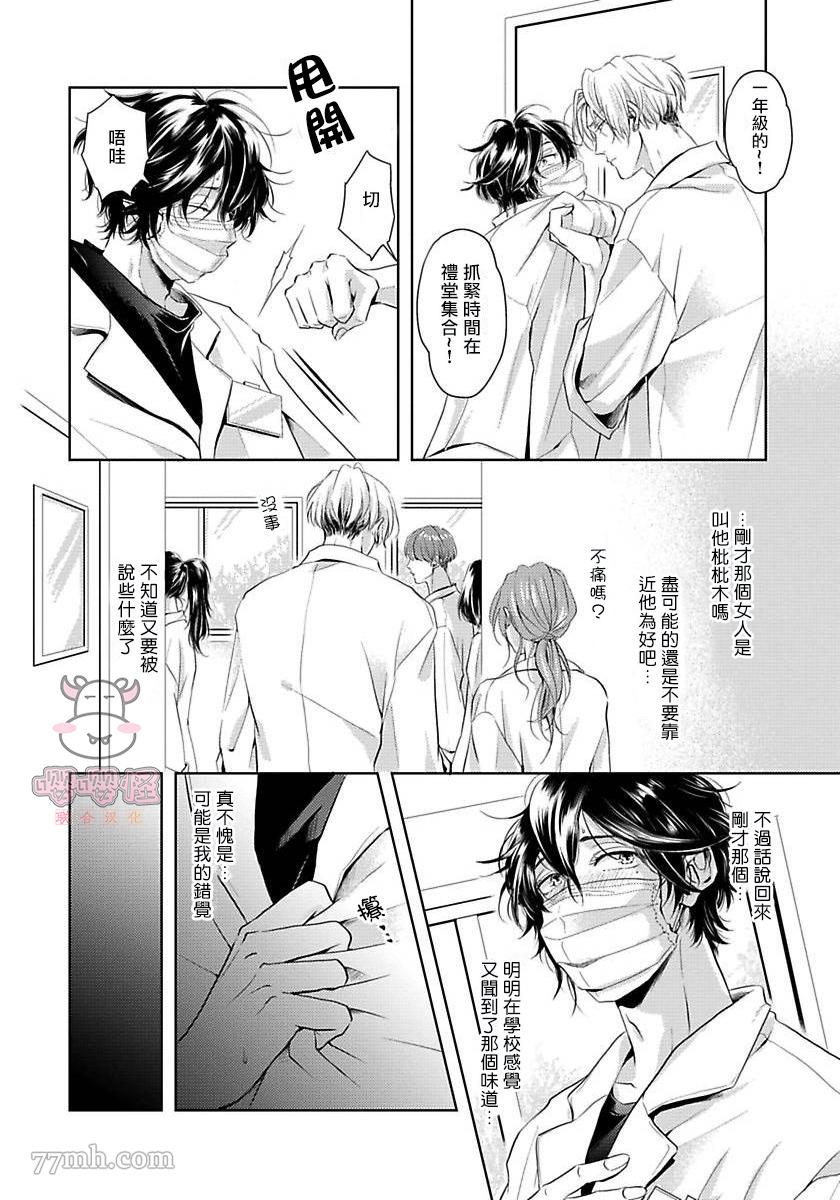 无法呼吸的炽热甜蜜漫画,第1话3图