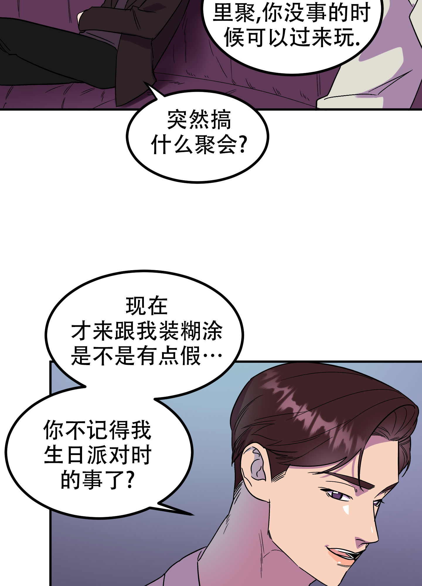 被诅咒的爱情漫画,第2话1图