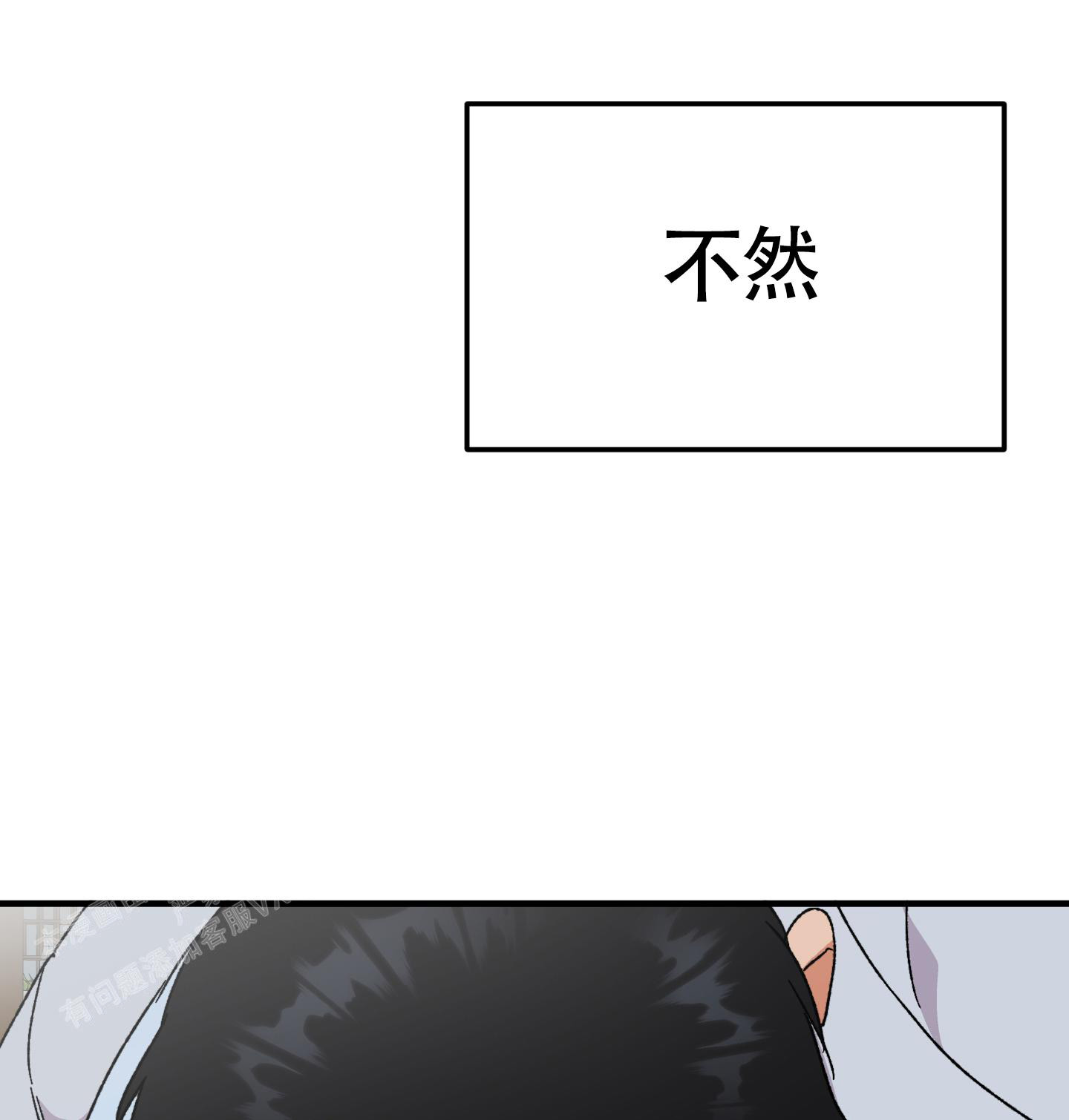 被诅咒的爱情漫画,第10话3图