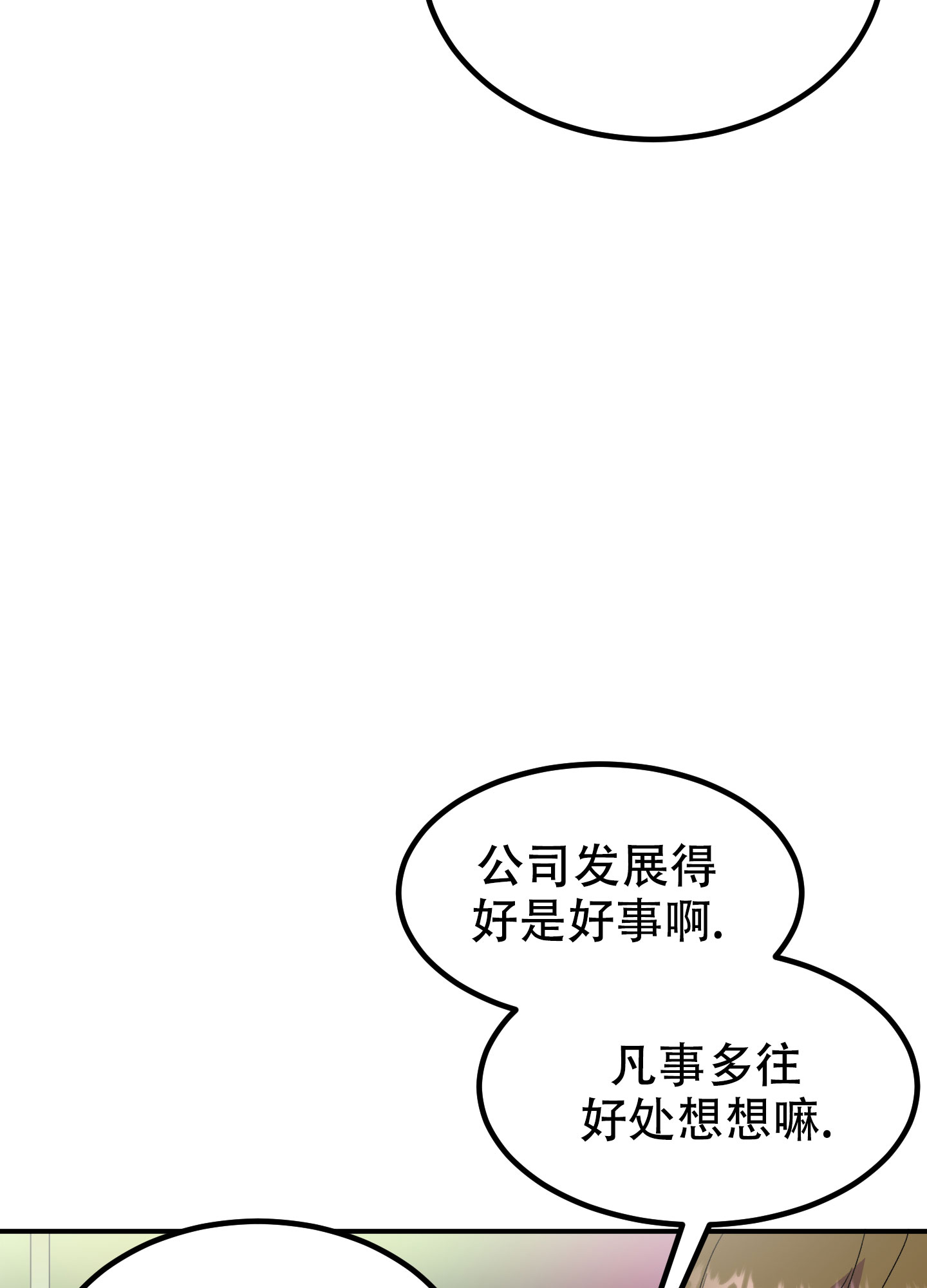 被诅咒的婚约漫画,第2话5图