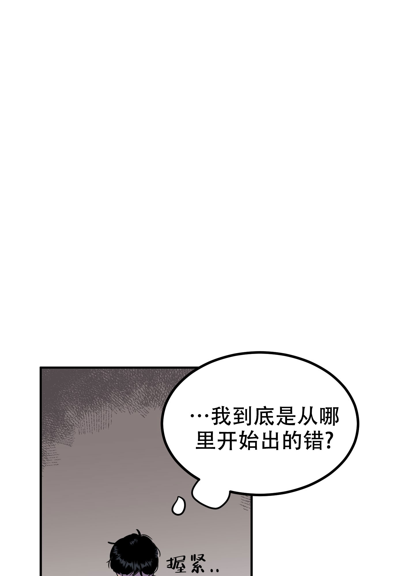 被诅咒的爱情漫画,第3话2图