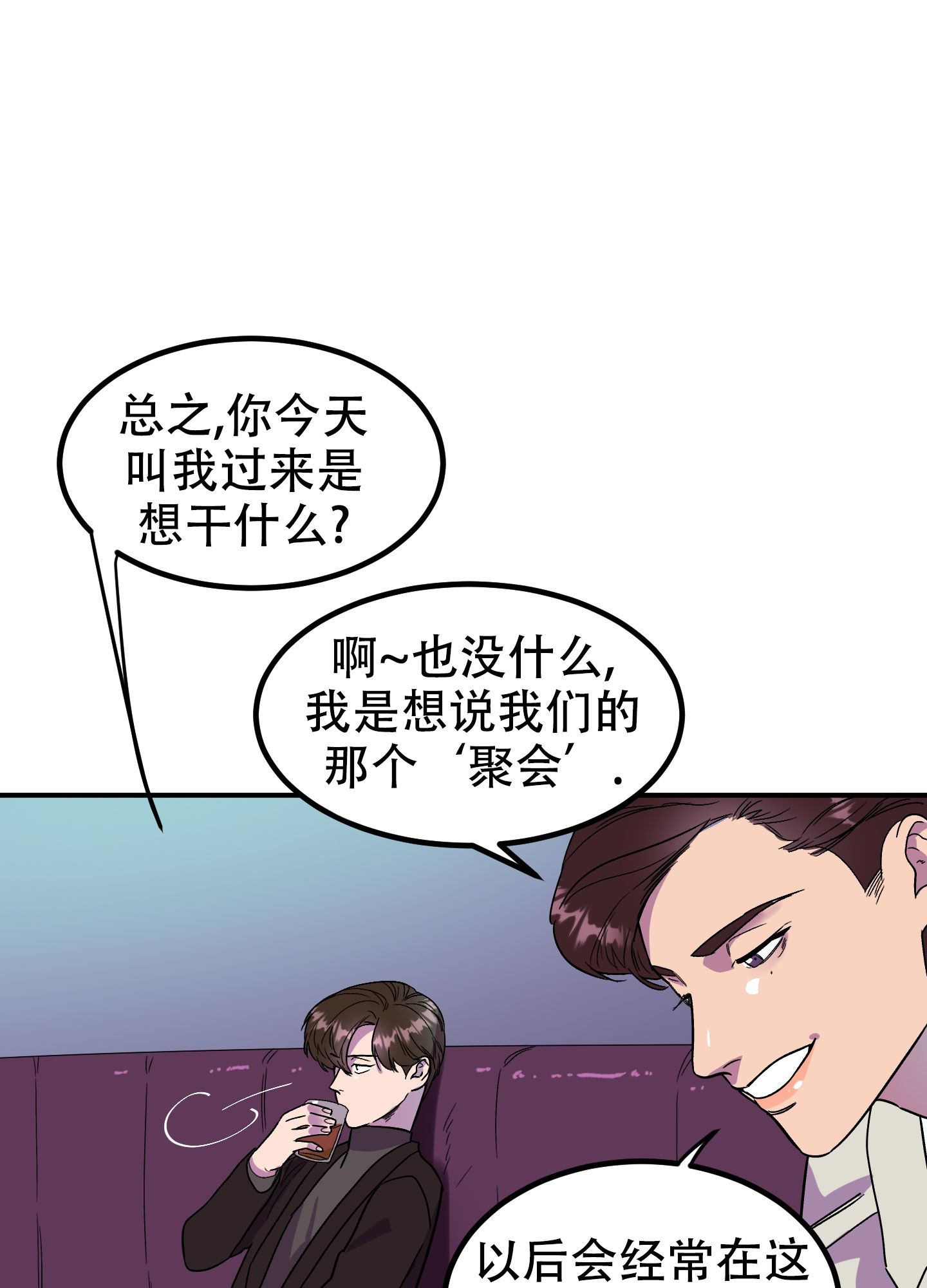 被诅咒的爱情漫画,第2话5图