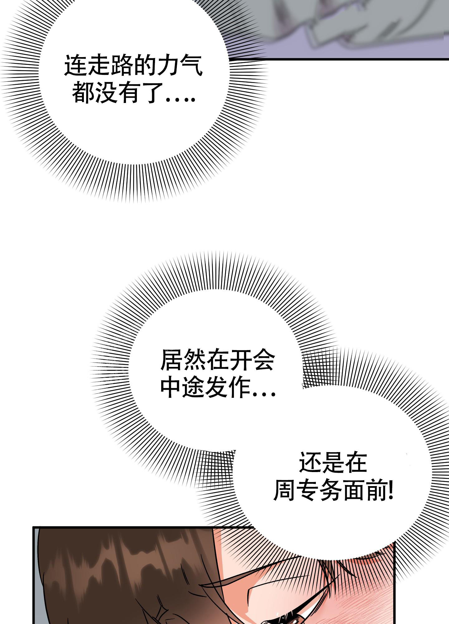 被诅咒的爱情漫画,第6话5图