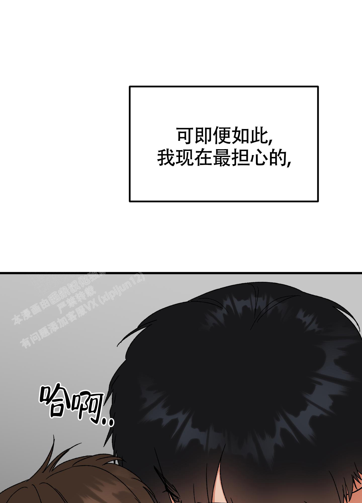 被诅咒的爱情漫画,第10话4图