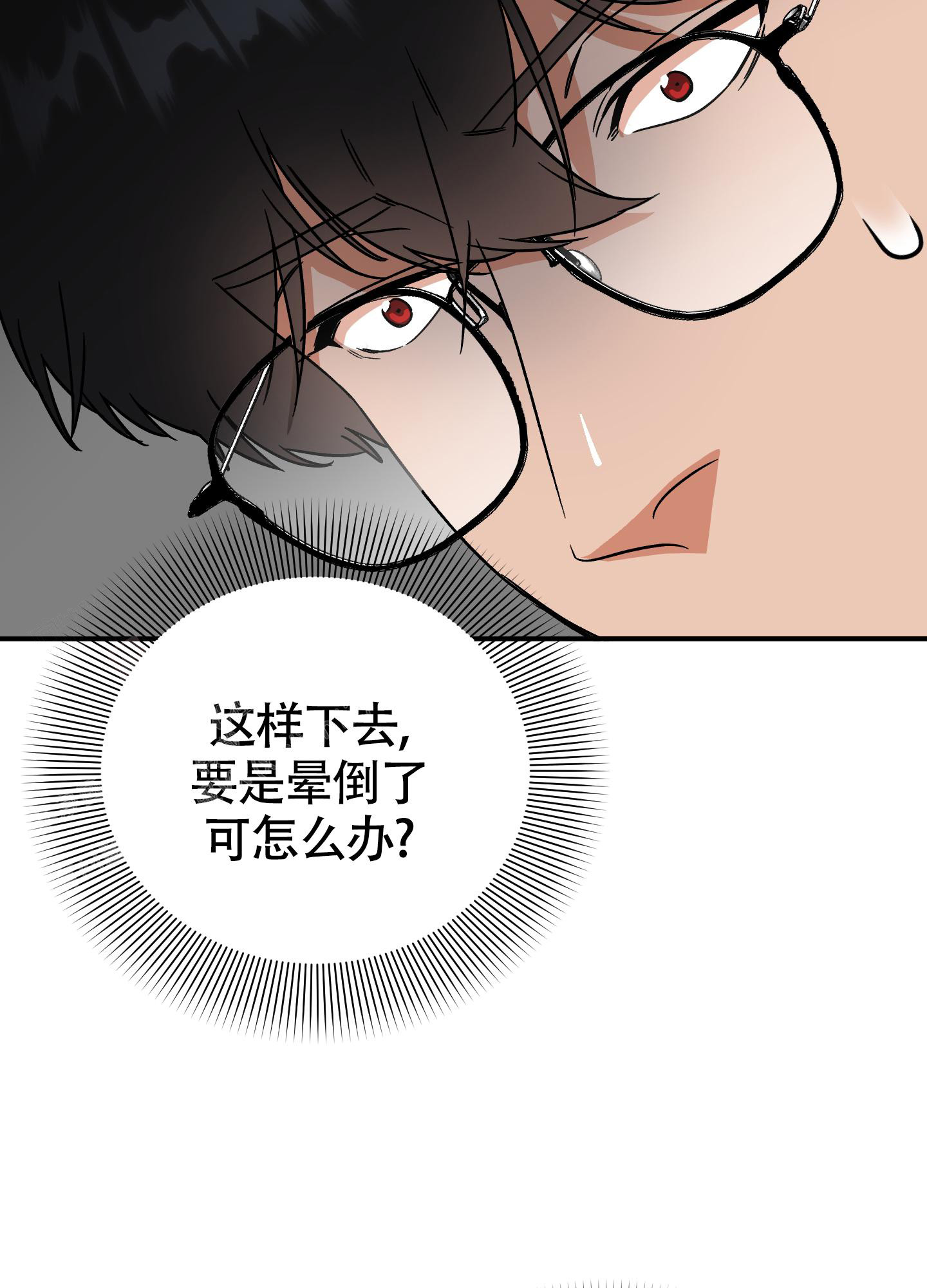 被诅咒的爱情漫画,第8话5图