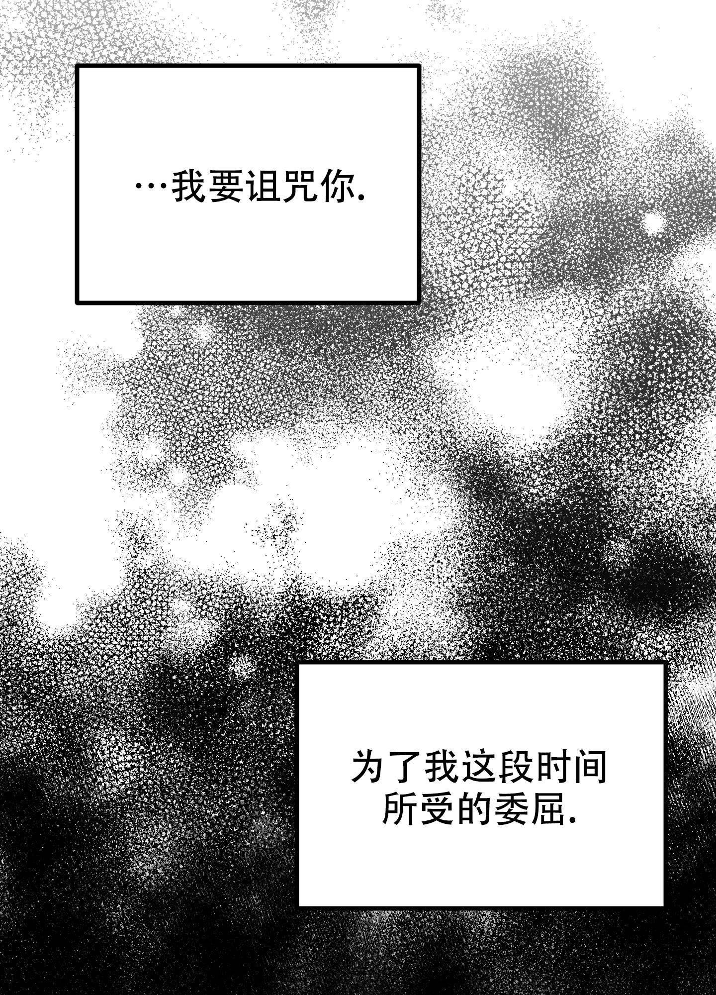 被诅咒的爱情漫画,第3话3图