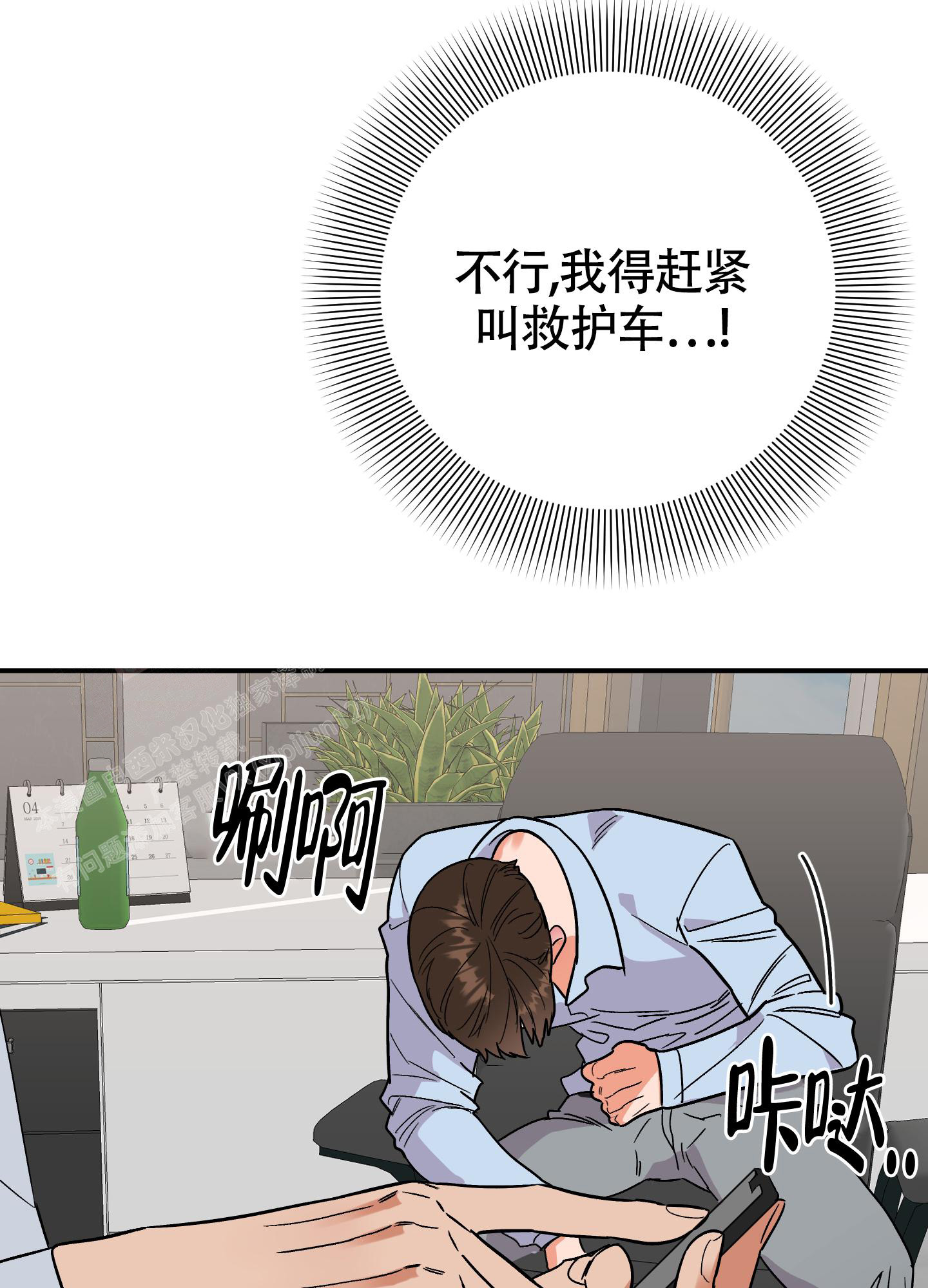 被诅咒的爱情漫画,第8话1图