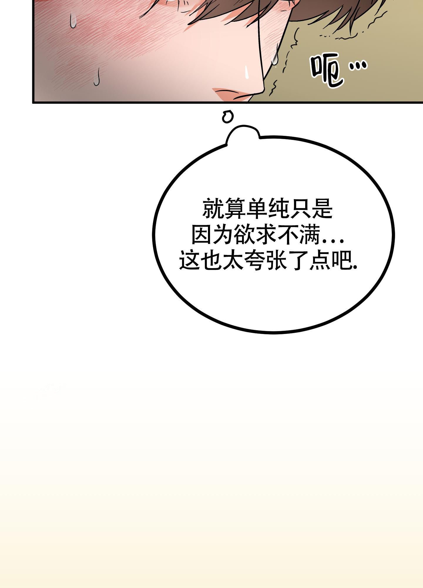 被破坏的爱情漫画,第7话4图