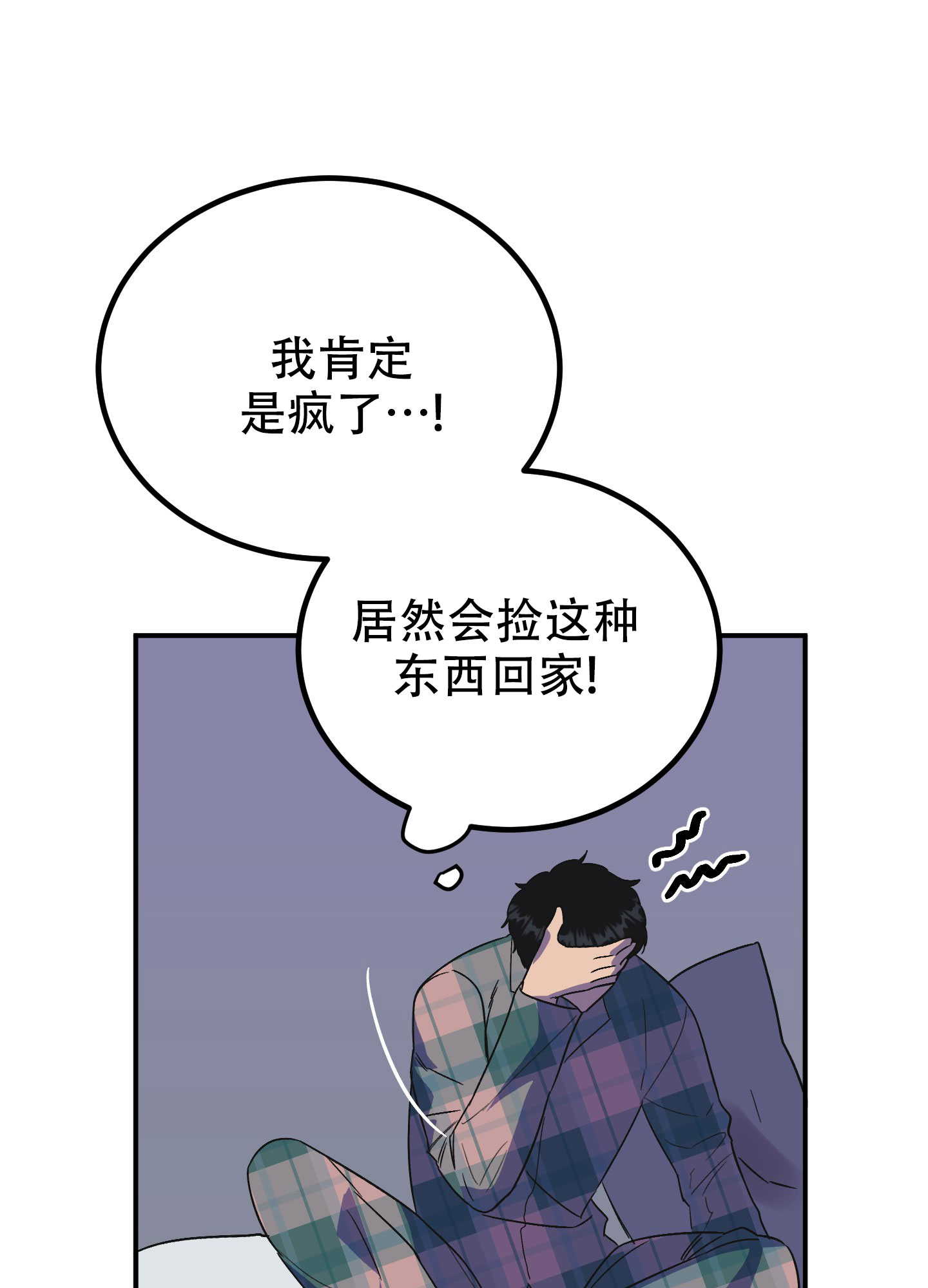 被诅咒的爱情漫画,第3话4图