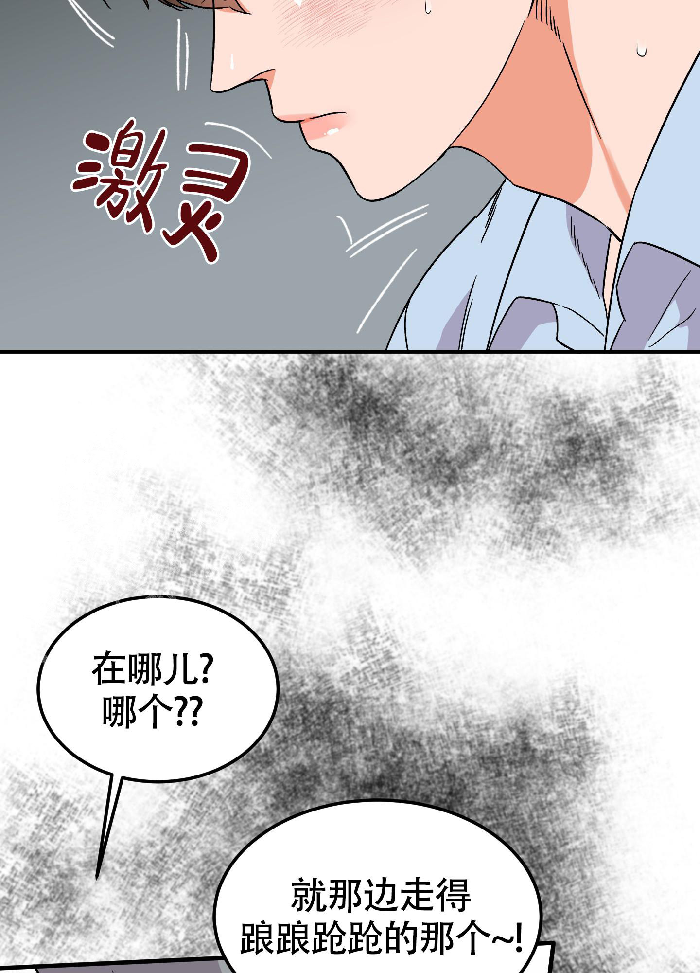 被诅咒的爱情漫画,第6话3图