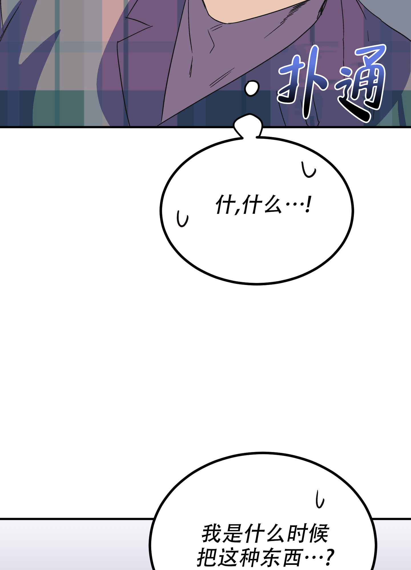 被诅咒的爱情漫画,第3话2图