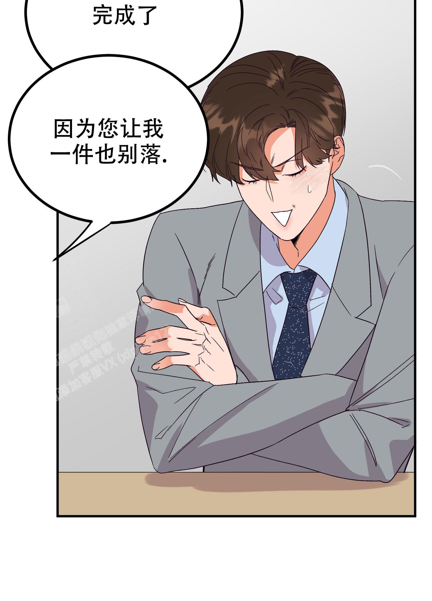 被诅咒的心漫画,第4话5图