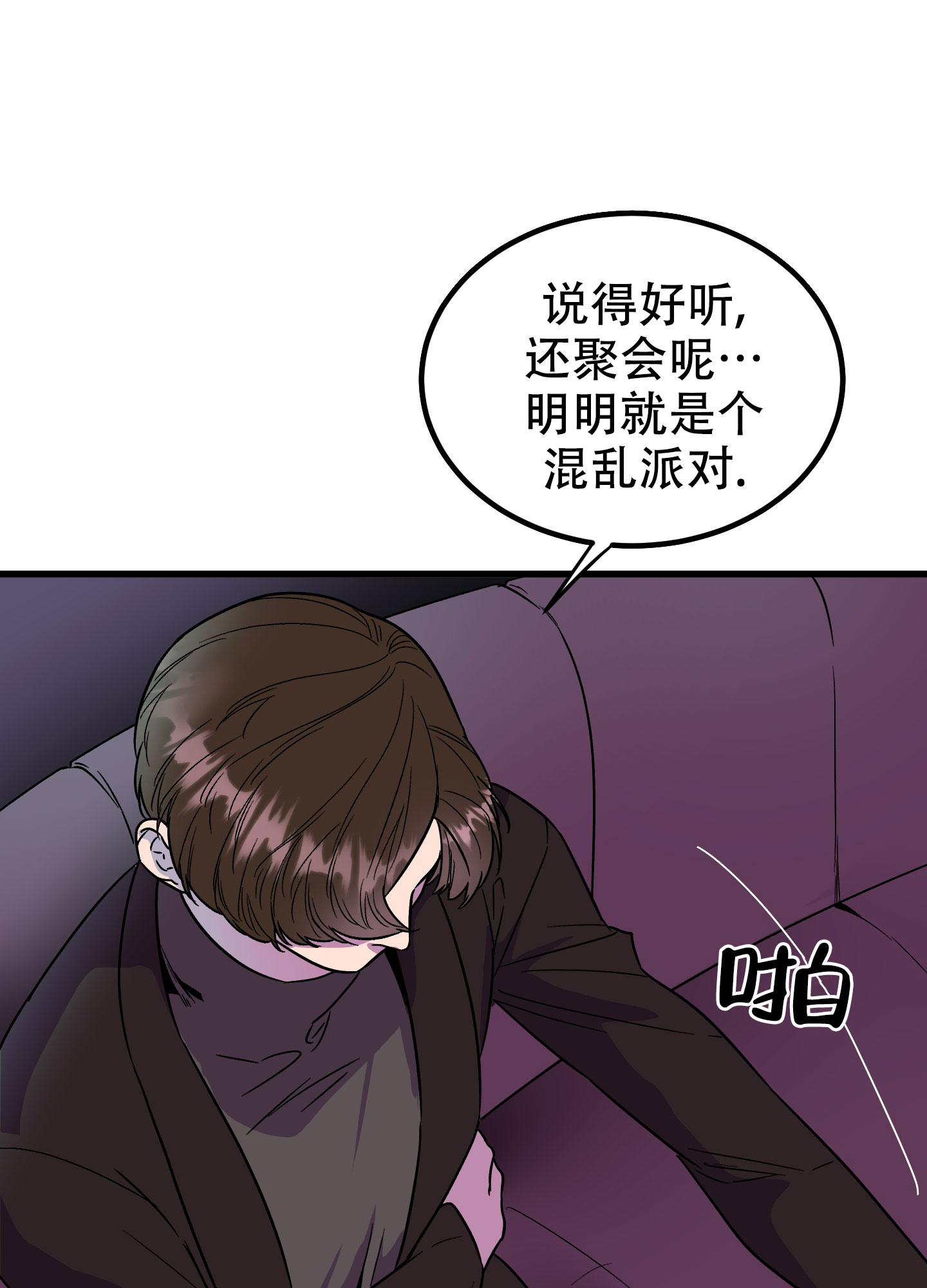 被诅咒的爱情漫画,第2话4图