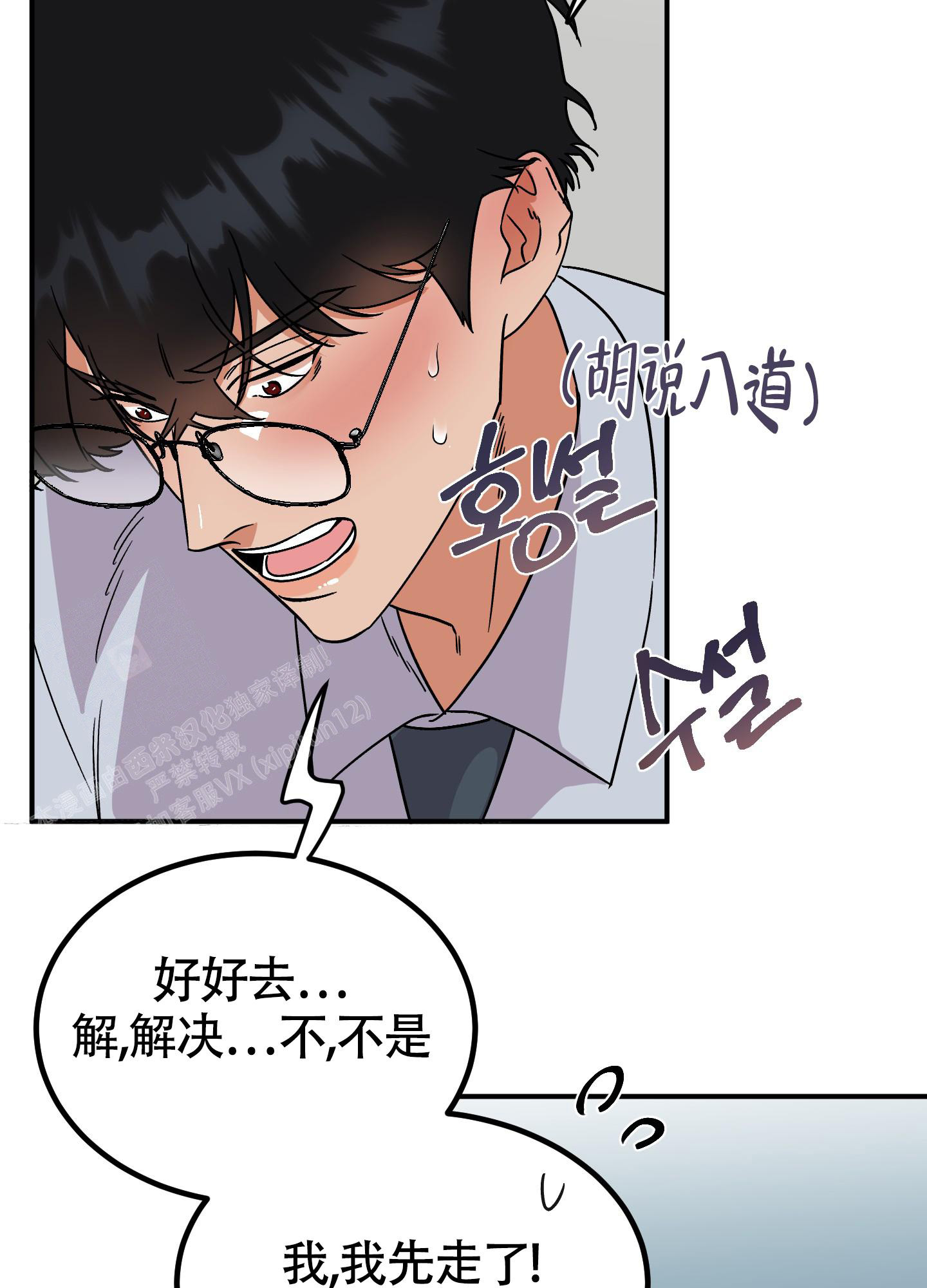 情感被诅咒漫画,第5话3图