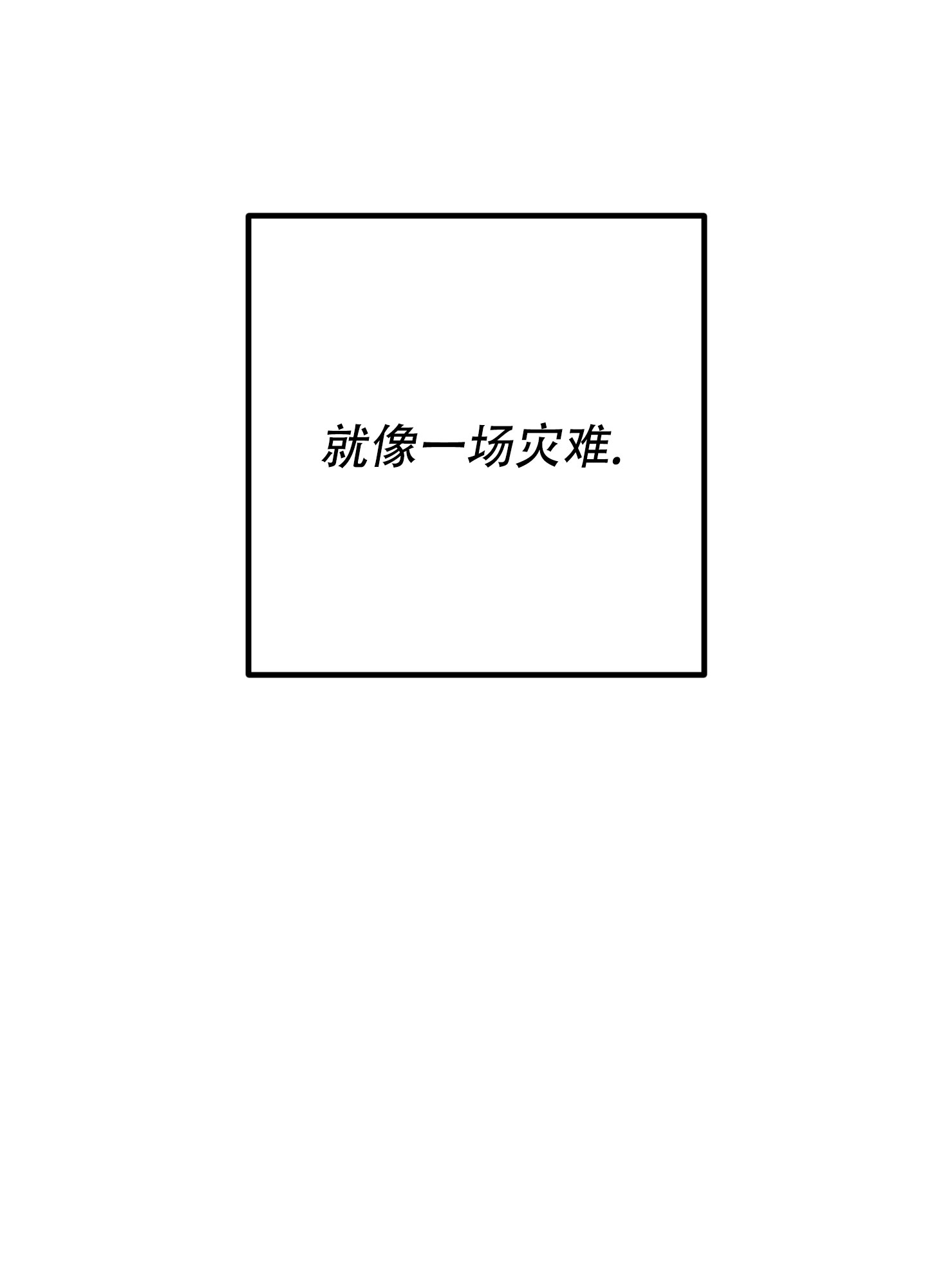 被诅咒的爱情漫画,第1话2图