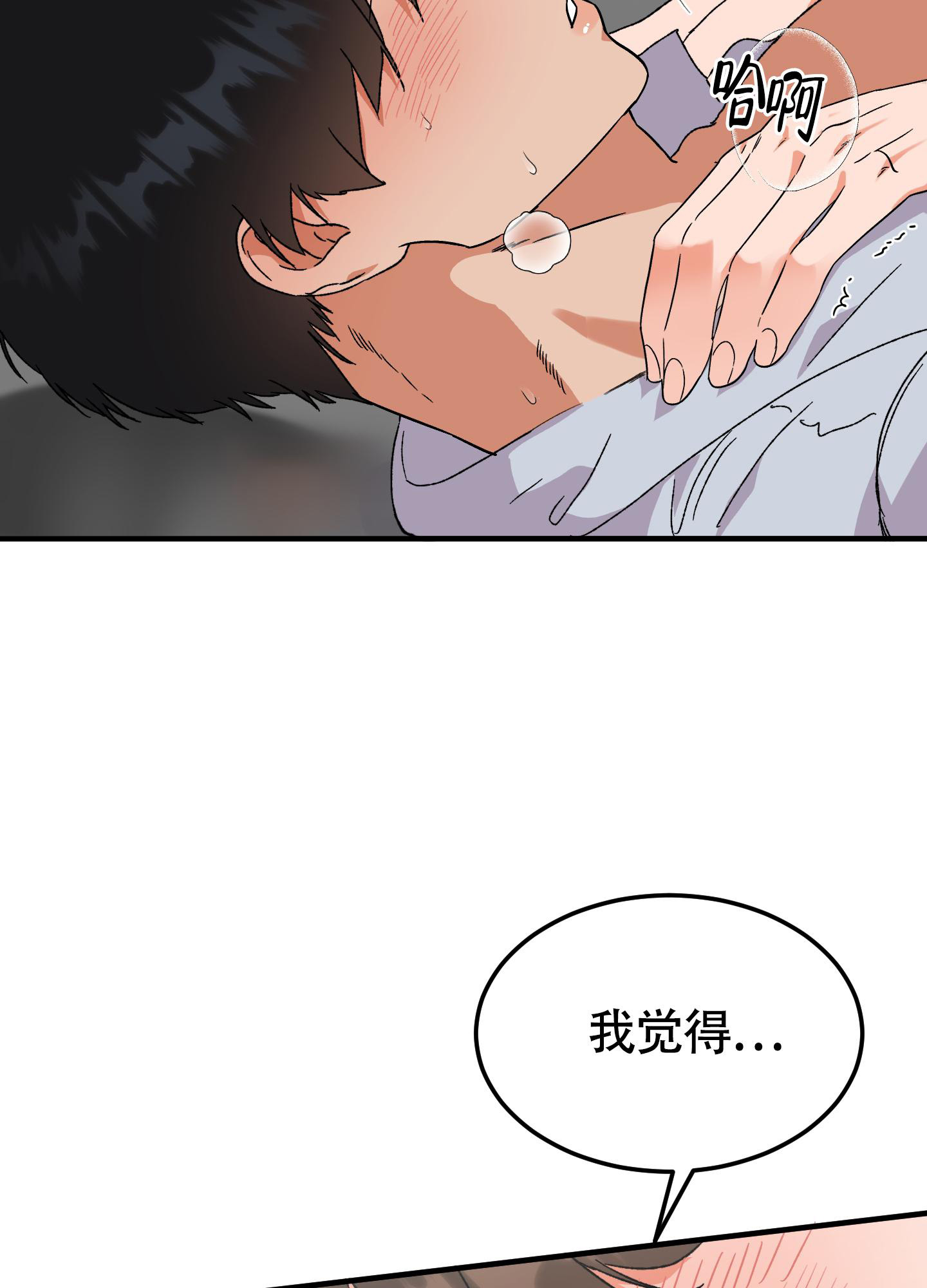 被诅咒的爱情漫画,第10话3图