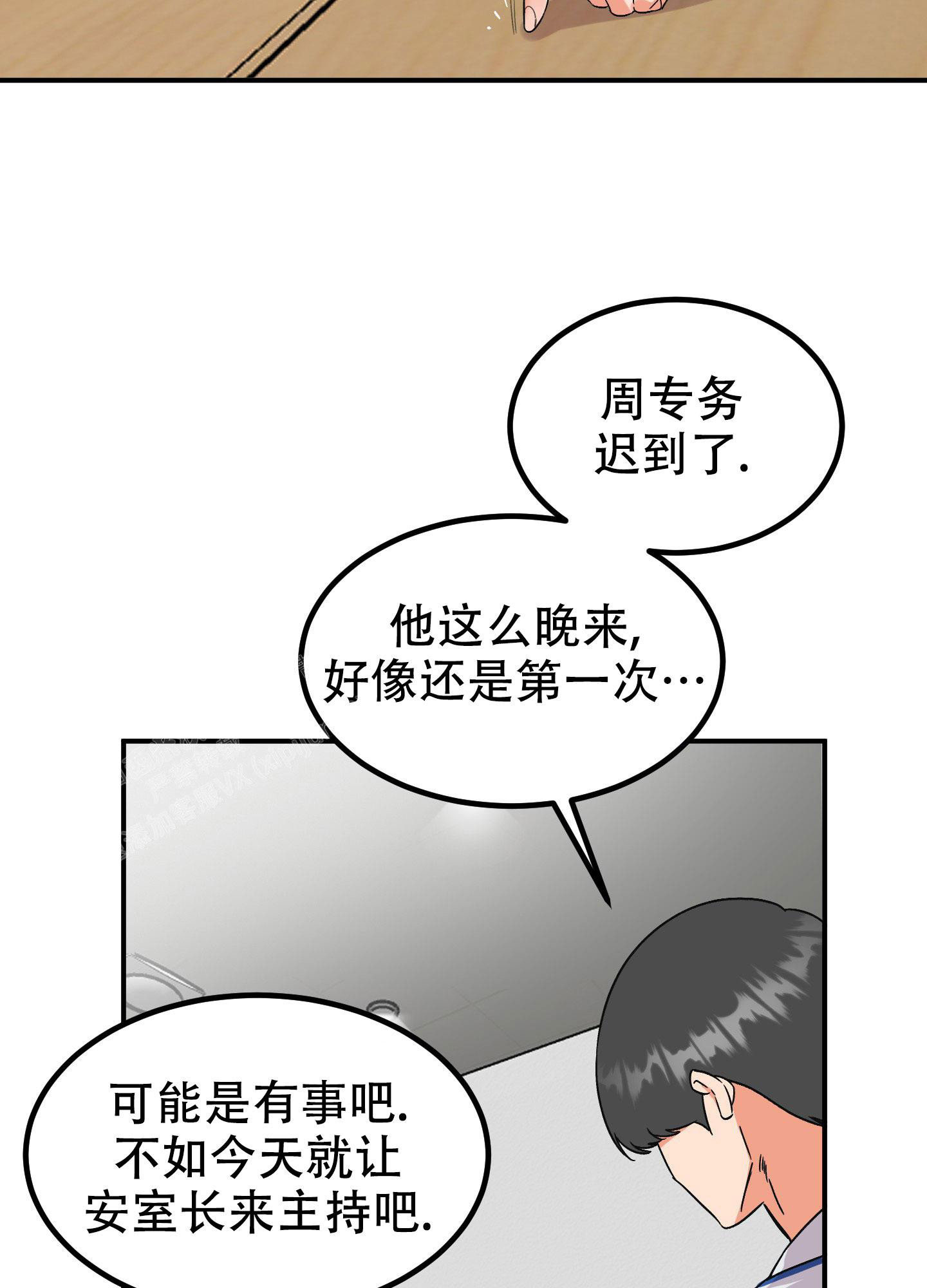 被诅咒的爱情漫画,第4话5图