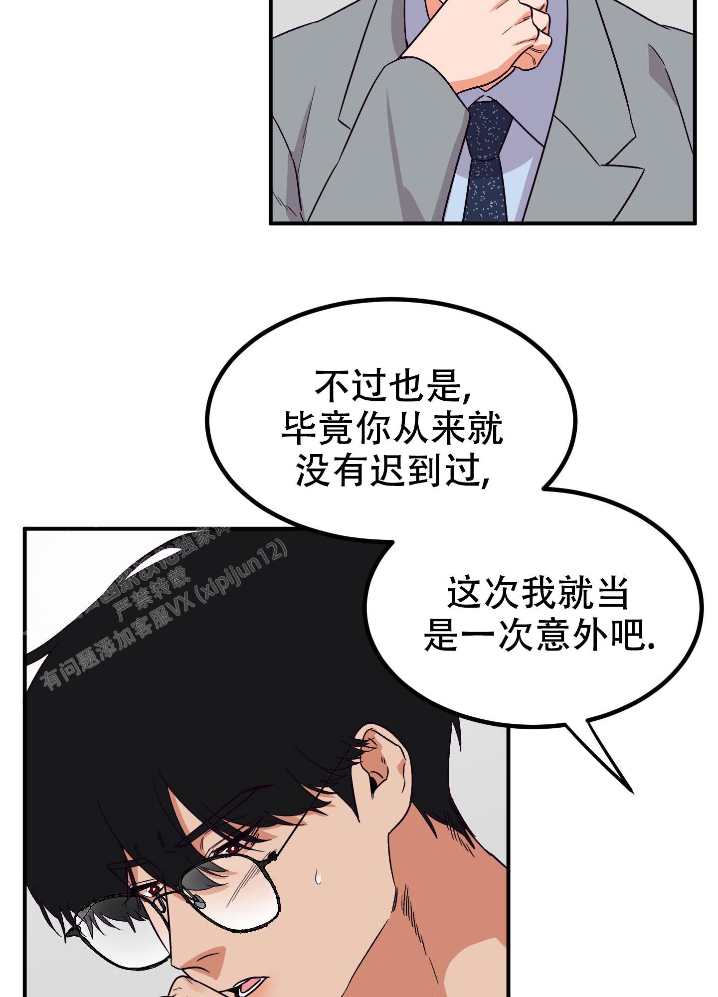 被诅咒的心漫画,第4话2图