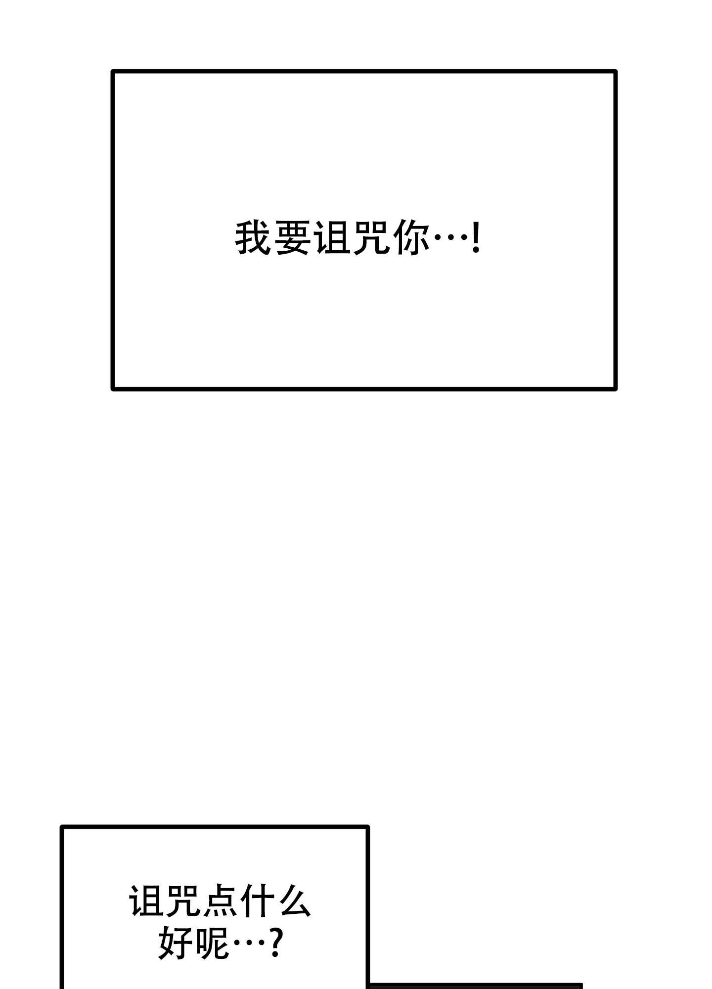 被诅咒的爱情漫画,第3话1图