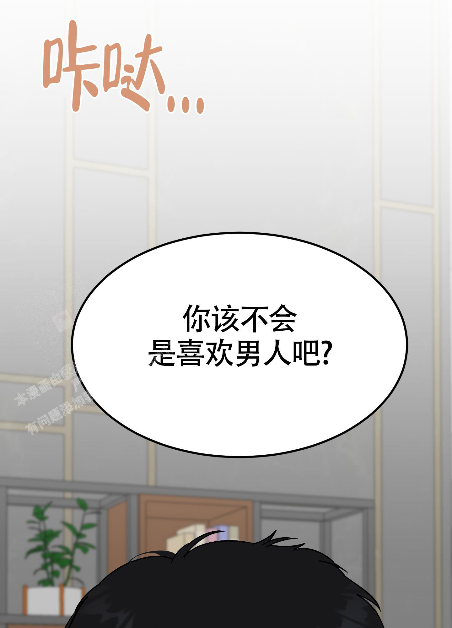 被诅咒的爱情漫画,第8话1图