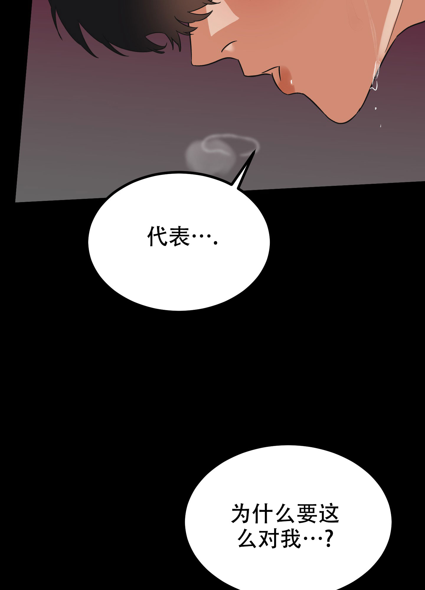 被诅咒的爱情漫画,第3话1图