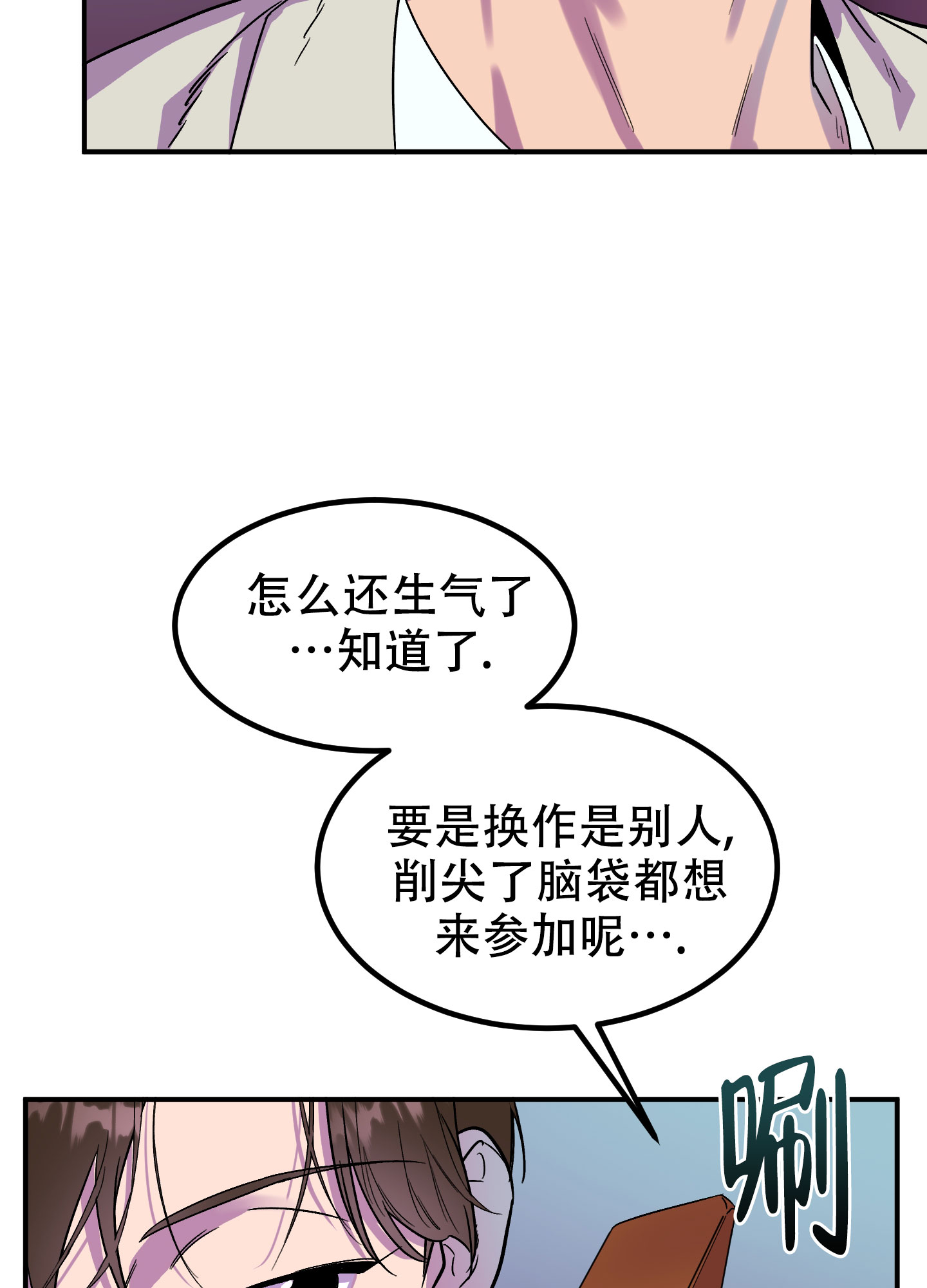 被诅咒的爱情漫画,第2话3图