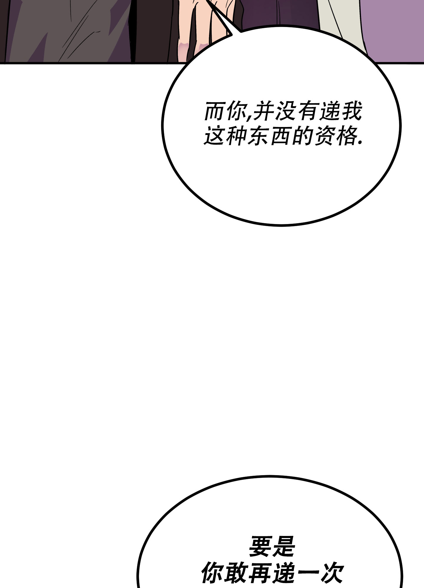 被诅咒的爱情漫画,第2话2图