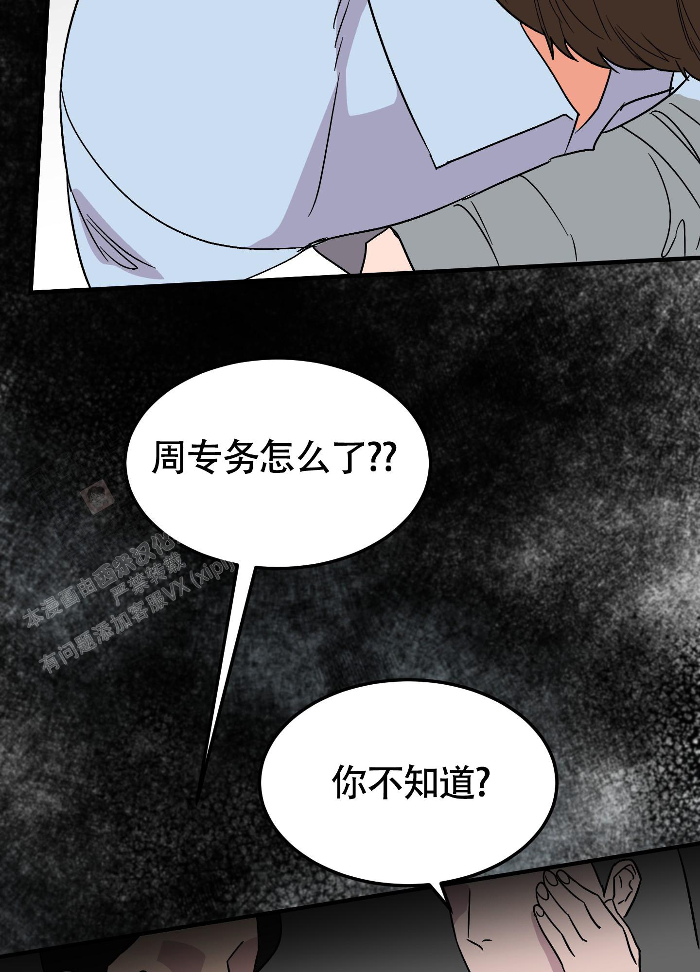 被诅咒的爱情漫画,第6话1图