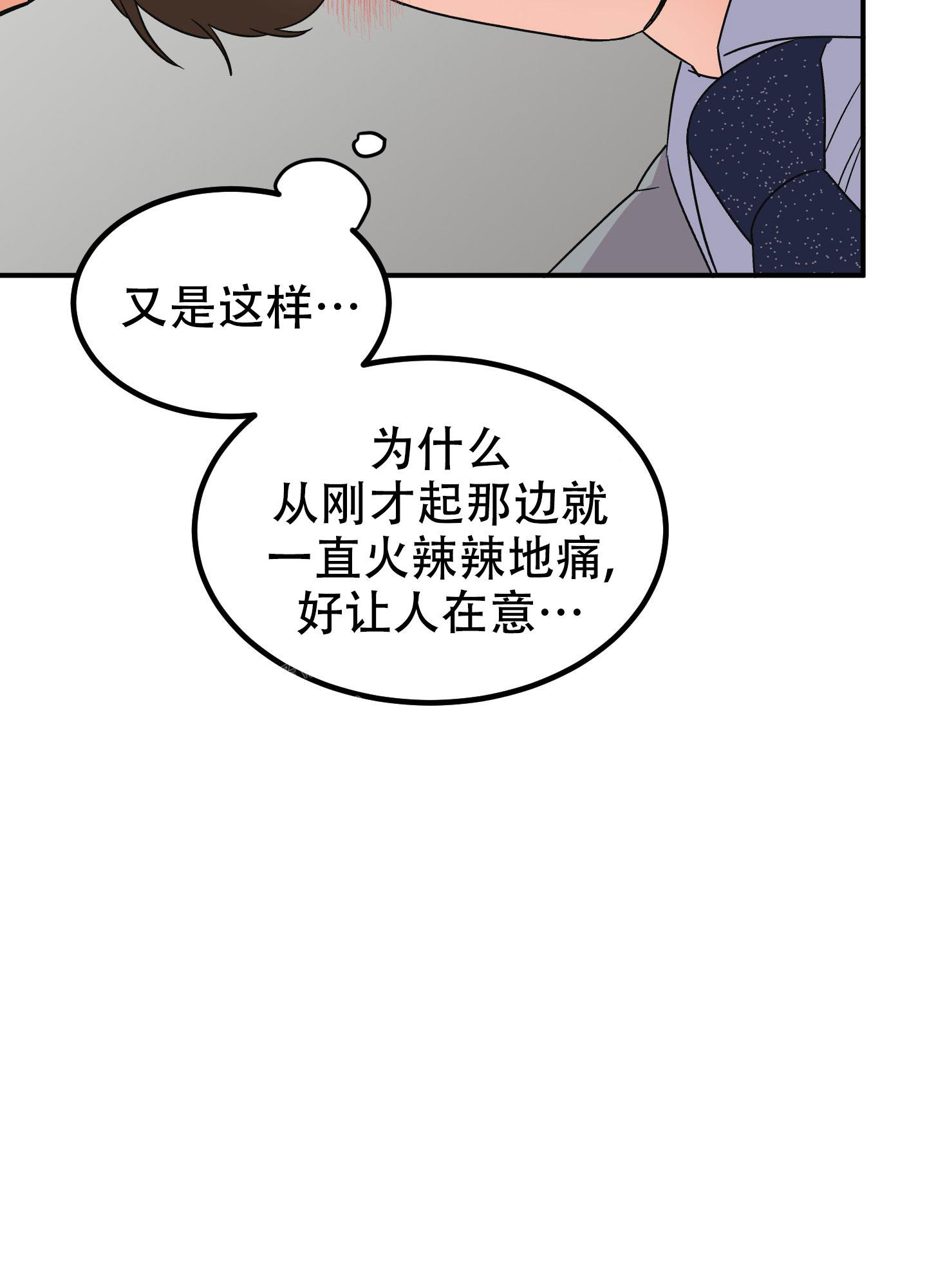 被诅咒的心漫画,第4话3图