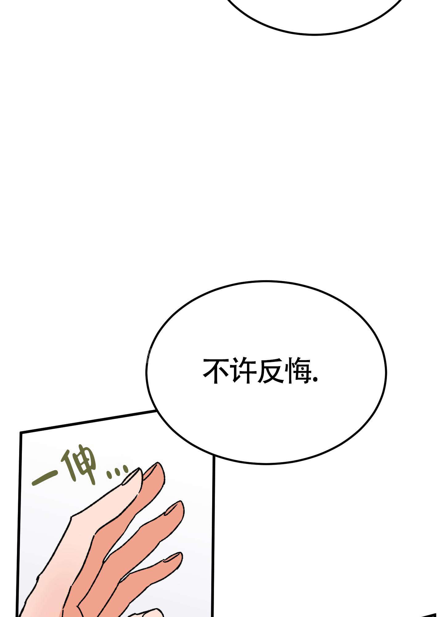 被诅咒的恋人漫画,第9话4图