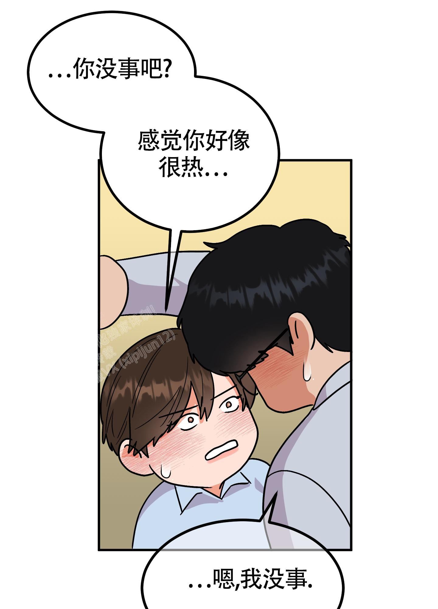 被破坏的爱情漫画,第7话5图