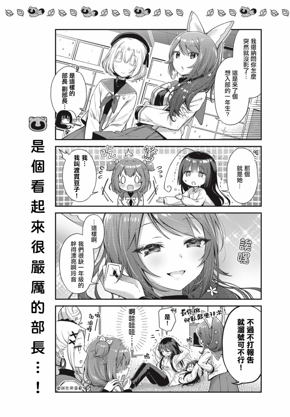 圆滚滚的貍与呆萌萌王子漫画,第3话4图