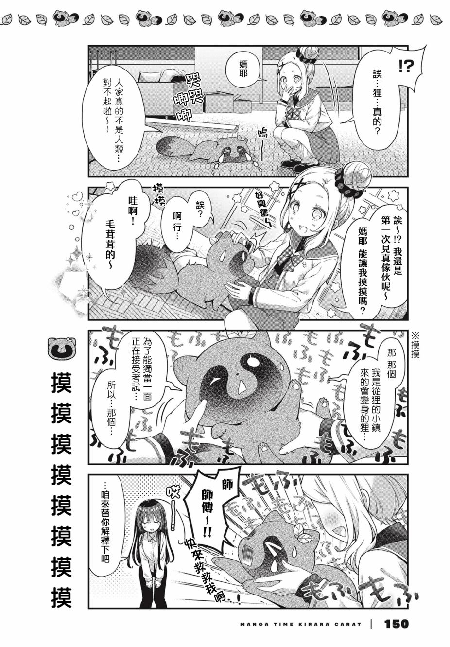 圆滚滚的貍与呆萌萌王子漫画,第3话4图