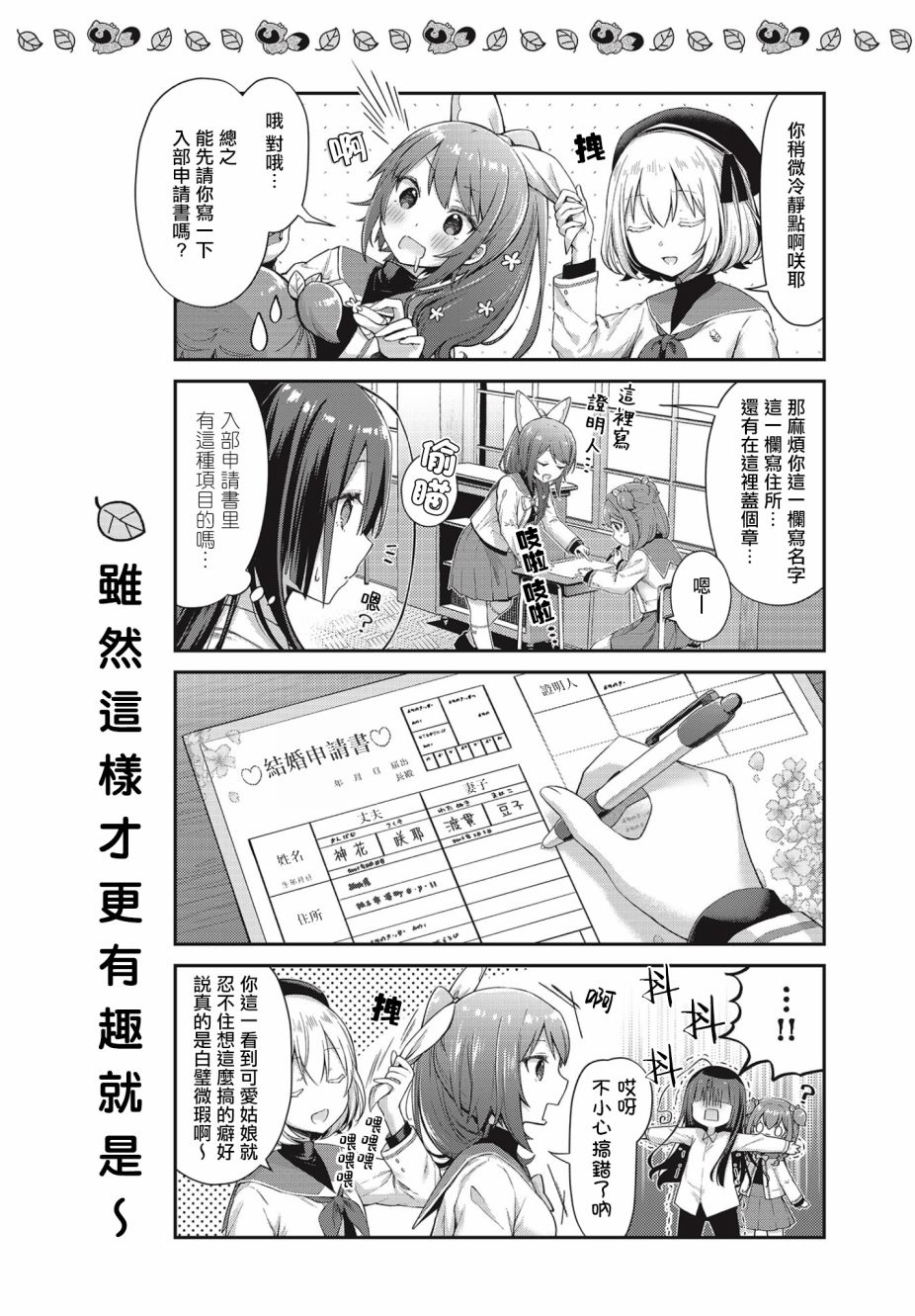 圆滚滚的貍与呆萌萌王子漫画,第3话3图