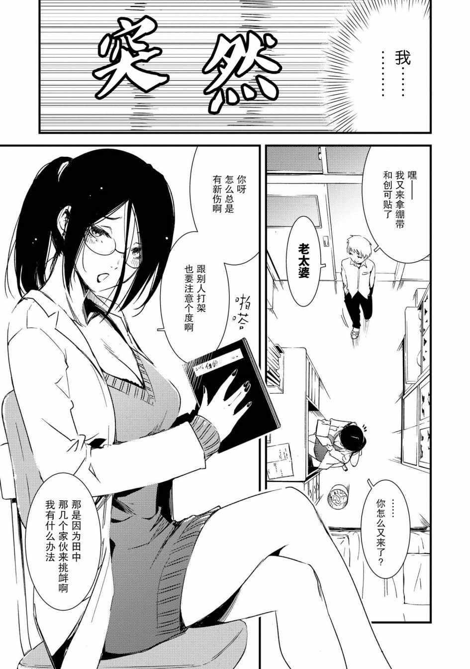 与人外娘妻子的腻歪日常漫画,心跳!山姥医生!5图